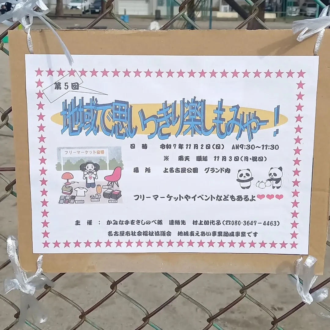 第五回　地域で思いっきりたのしもみゃー！