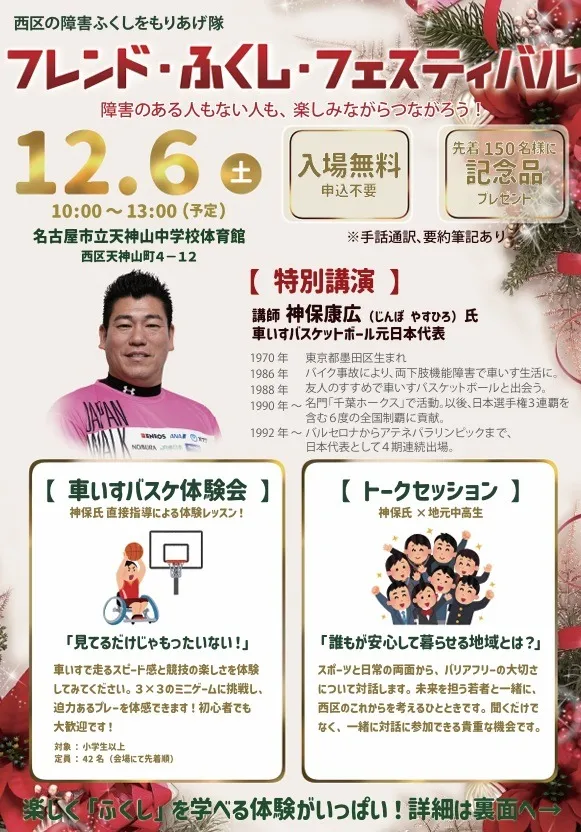  「フレンド・ふくし・フェスティバル（12月6日）」