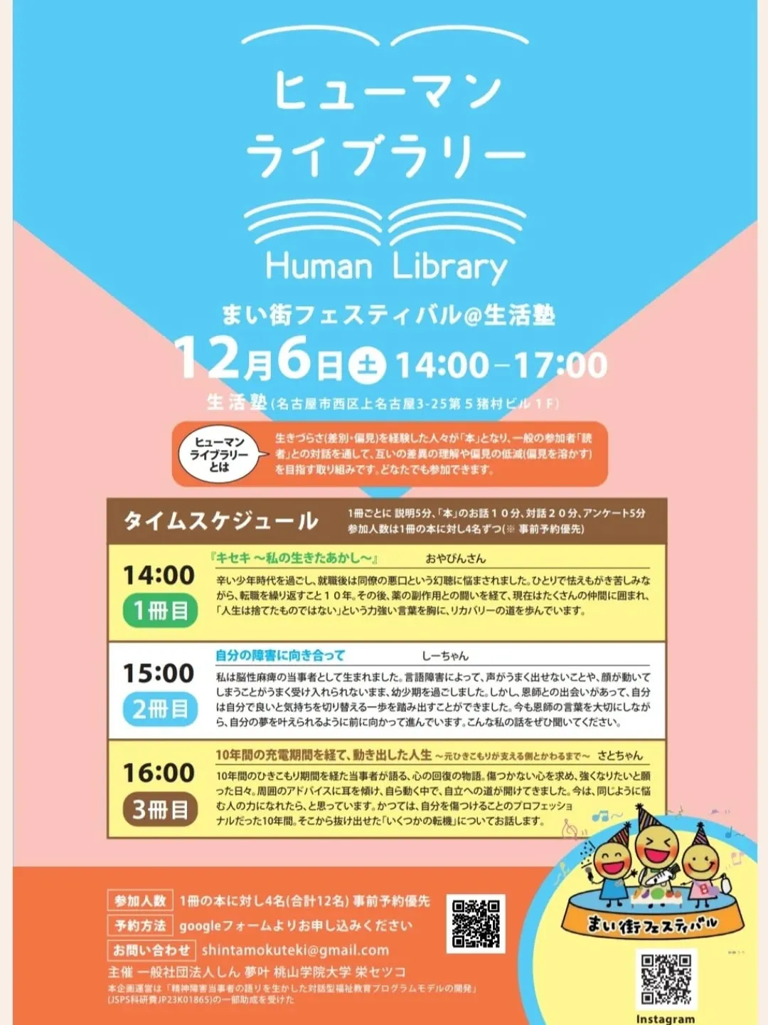 第２回まい街フェスティバルが