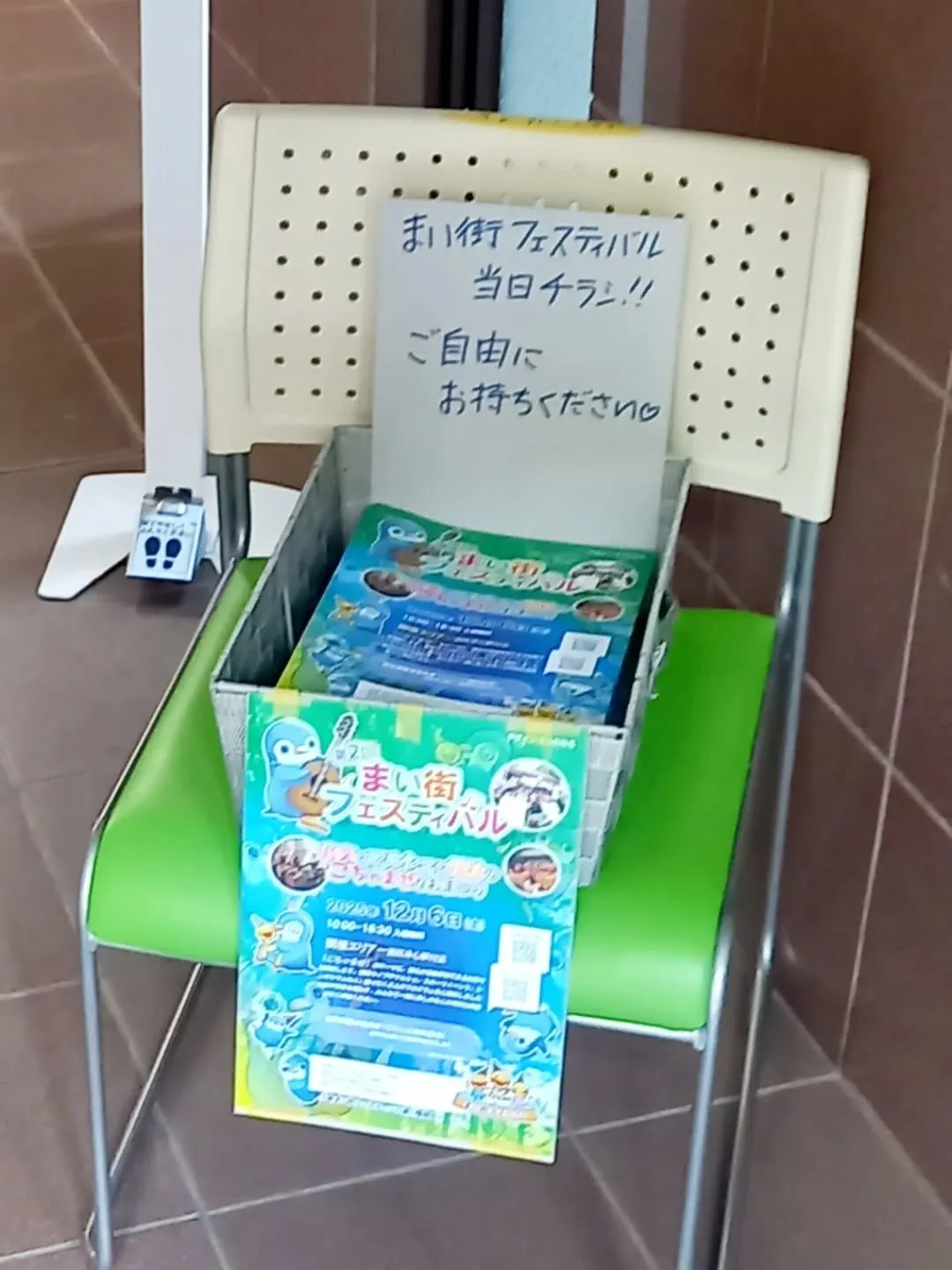 【開催まであと6日】まい街フェスティバル！