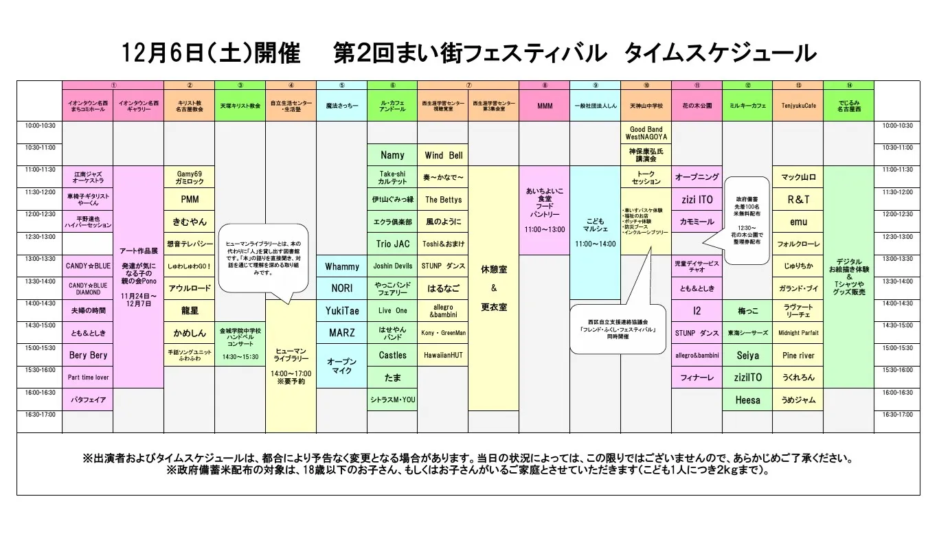 【開催まであと2日】
