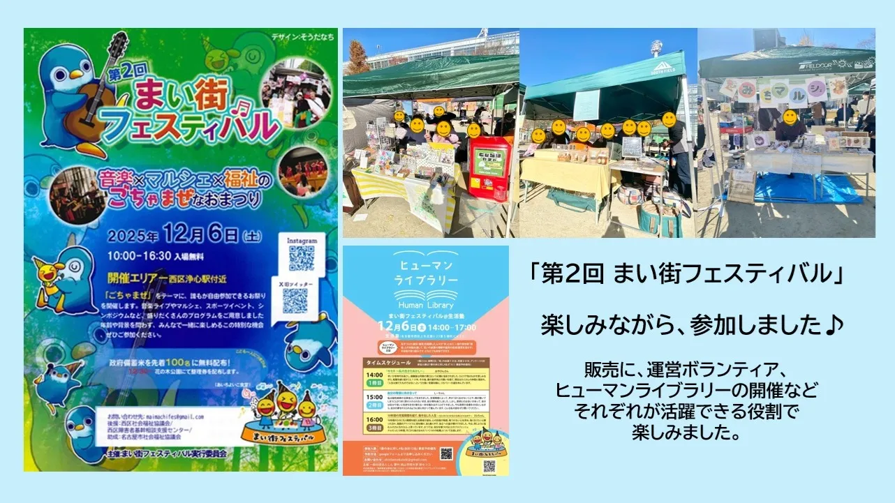 「第2回 まい街フェスティバル」