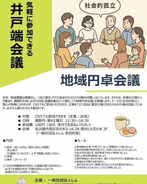12月27日開催 地域円卓会議