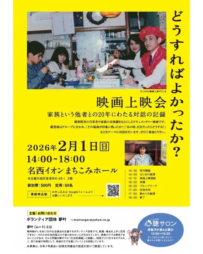 【映画上映会のお知らせ】