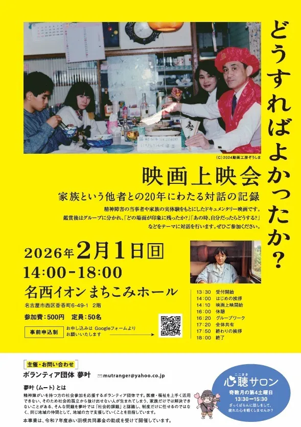 【2/1 映画上映会】 「どうすればよかったか？」
