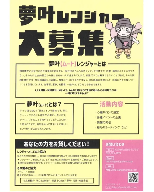 ★ボランティア団体夢叶（ムート）★