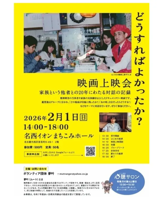 ★ボランティア団体夢叶（ムート）★