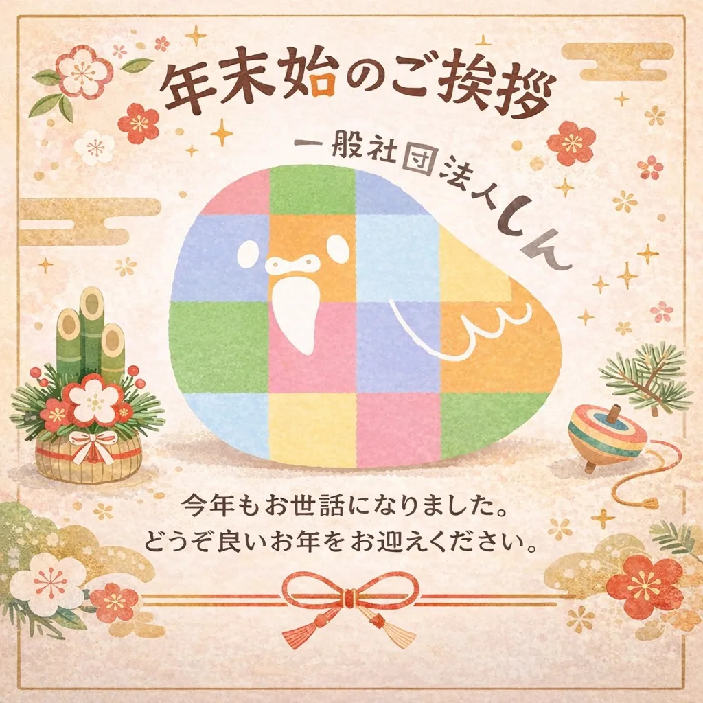 ＜年末年始のご挨拶・休業のご案内＞