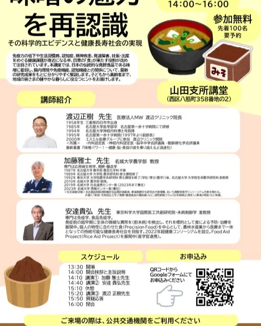 毎日の食卓に欠かせない「味噌」。