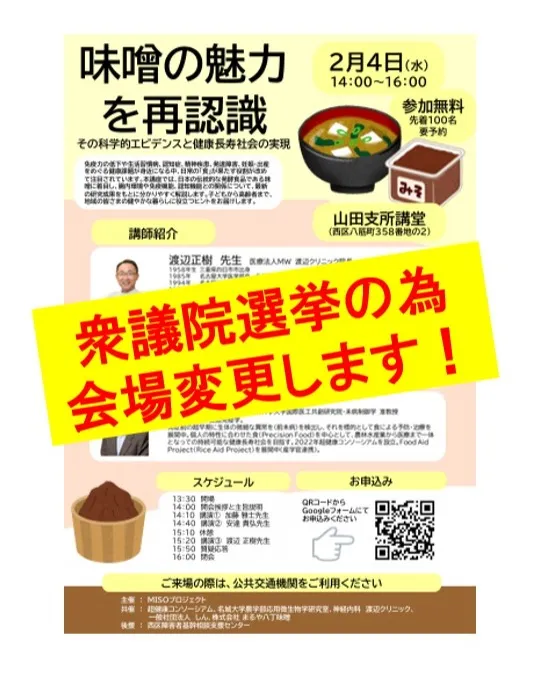 【重要】会場変更に関するご案内