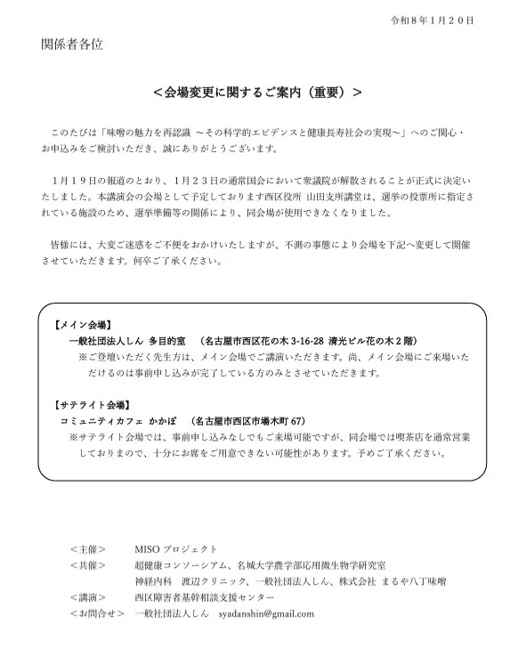 【重要】会場変更に関するご案内