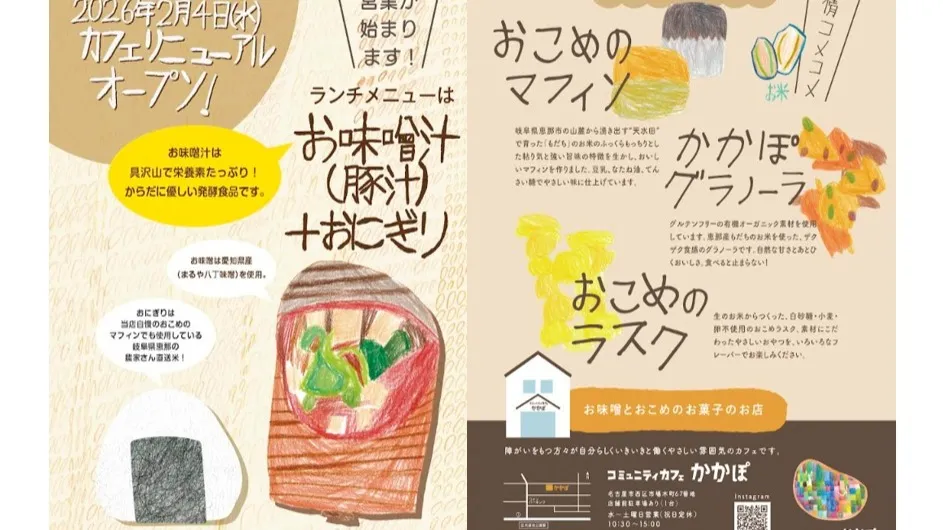 【コミュニティカフェかかぽ、リニューアルオープン】