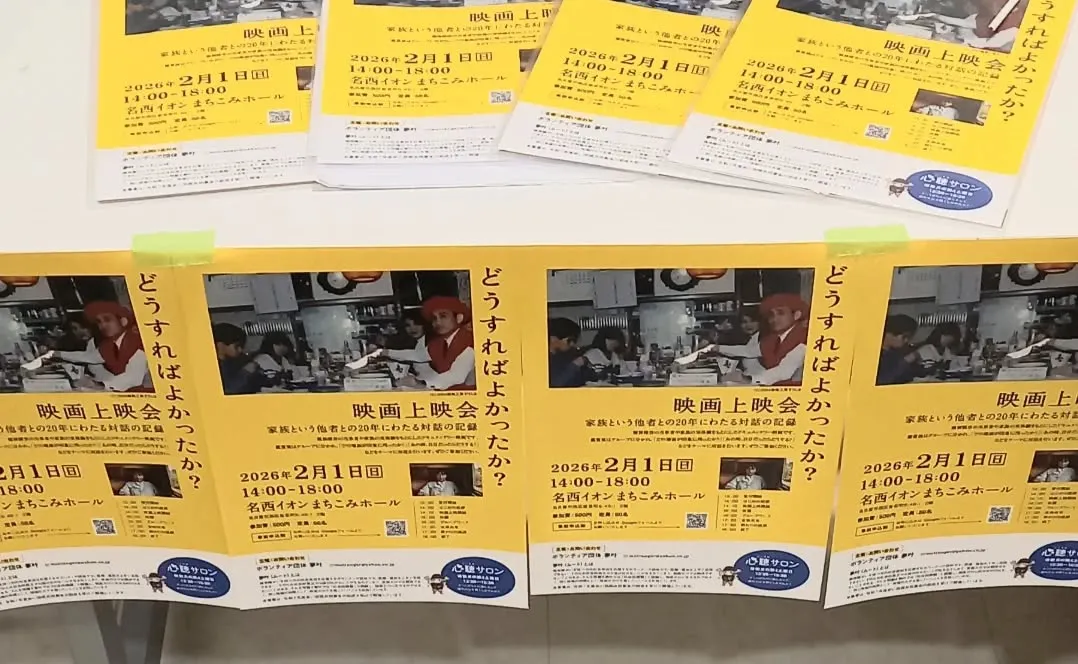 【映画上映会】「どうすればよかったか?」