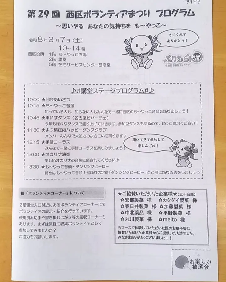 第29回 西区ボランティアまつりに出店します!