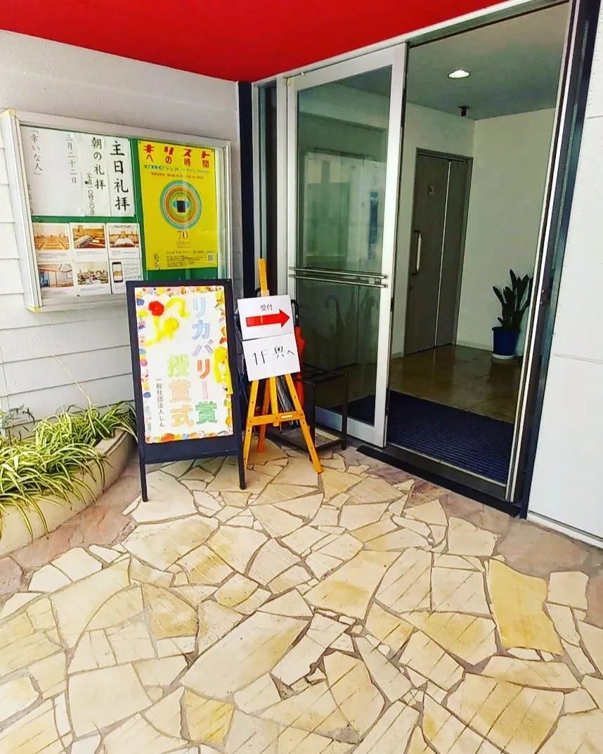 3月20日、第2回リカバリー賞授賞式を日本キリスト改革派 名...