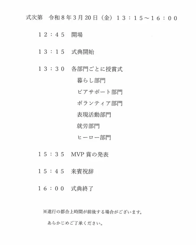 3月20日、第2回リカバリー賞授賞式を日本キリスト改革派 名...