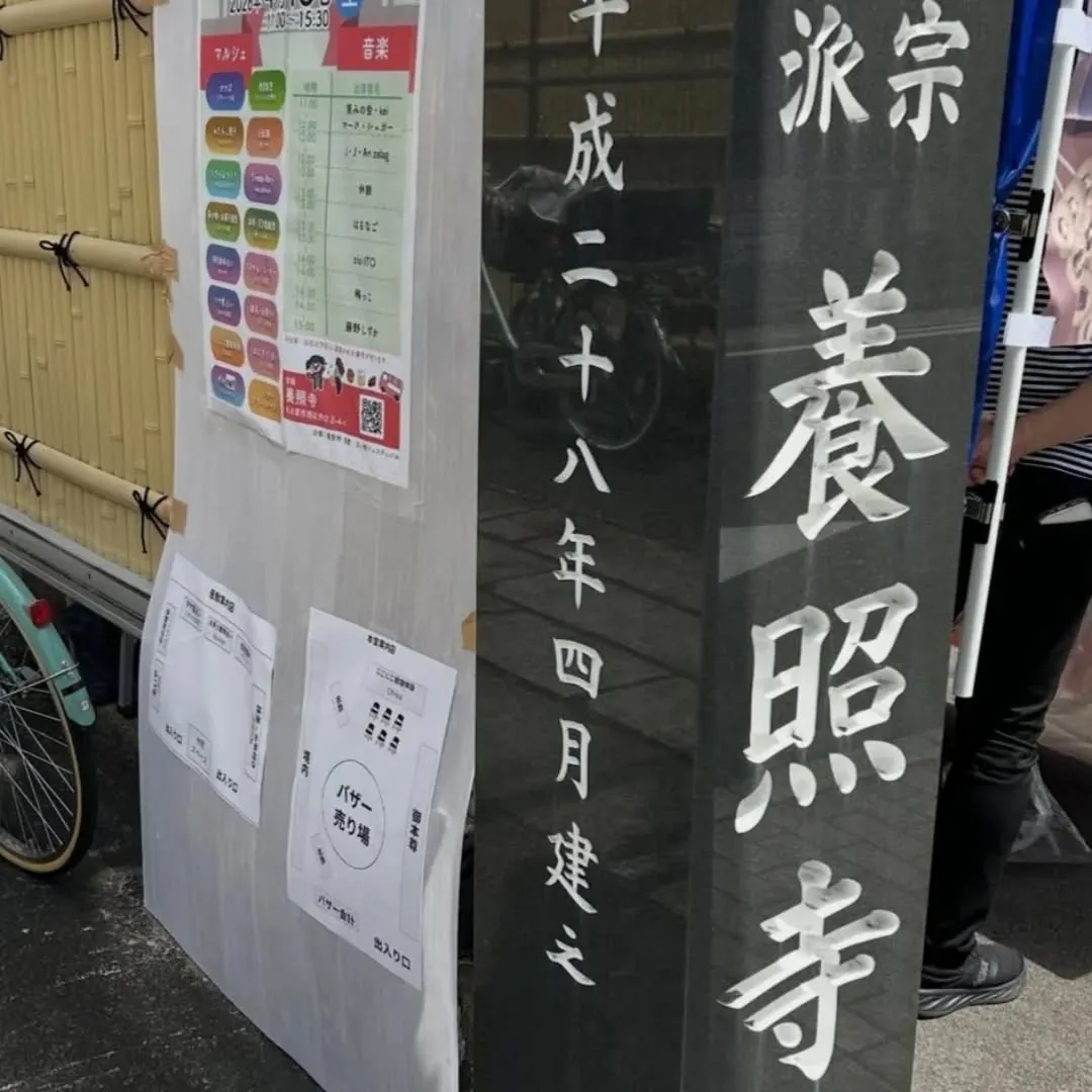 養照寺　お寺マルシェに出店中！！