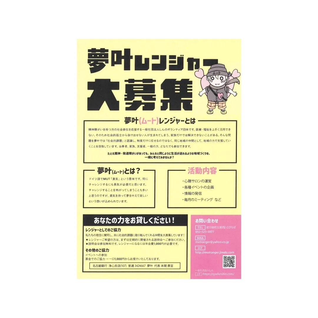 【夢叶レンジャーミーティングを開催しました】