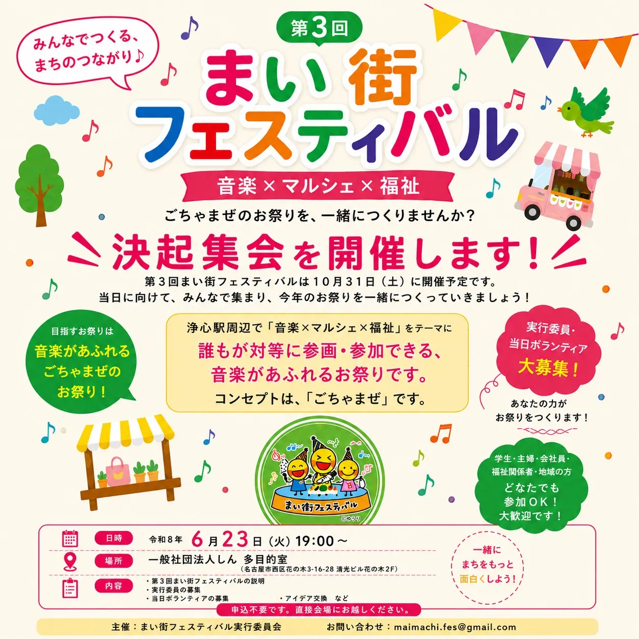 【第3回まい街フェスティバル 】