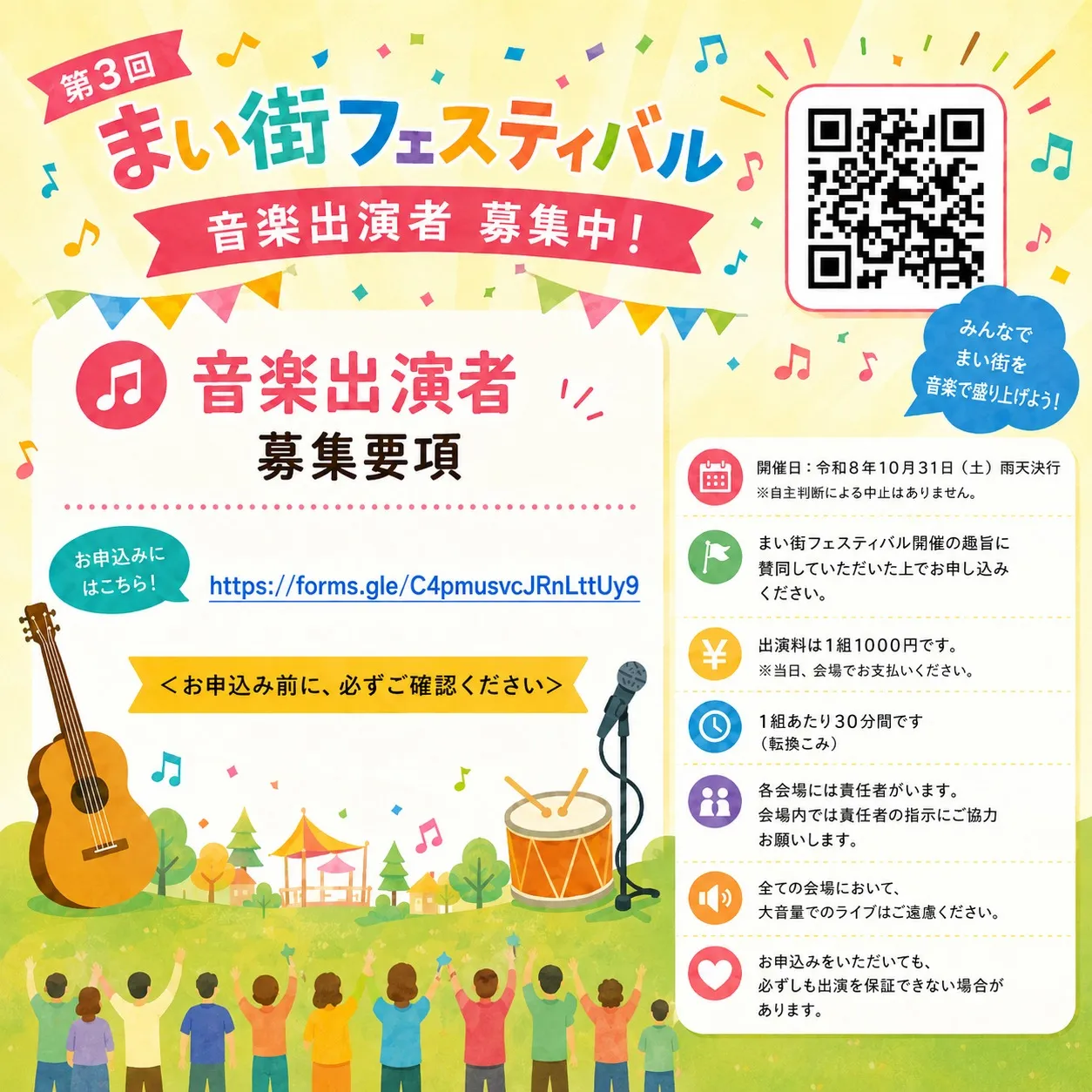 【第3回まい街フェスティバル 】
