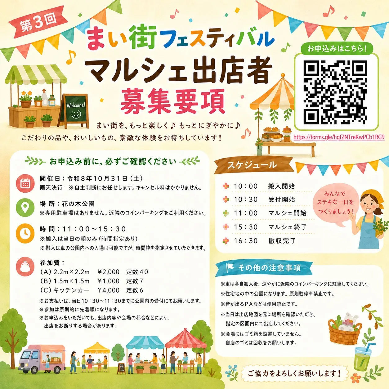 【第3回まい街フェスティバル 】