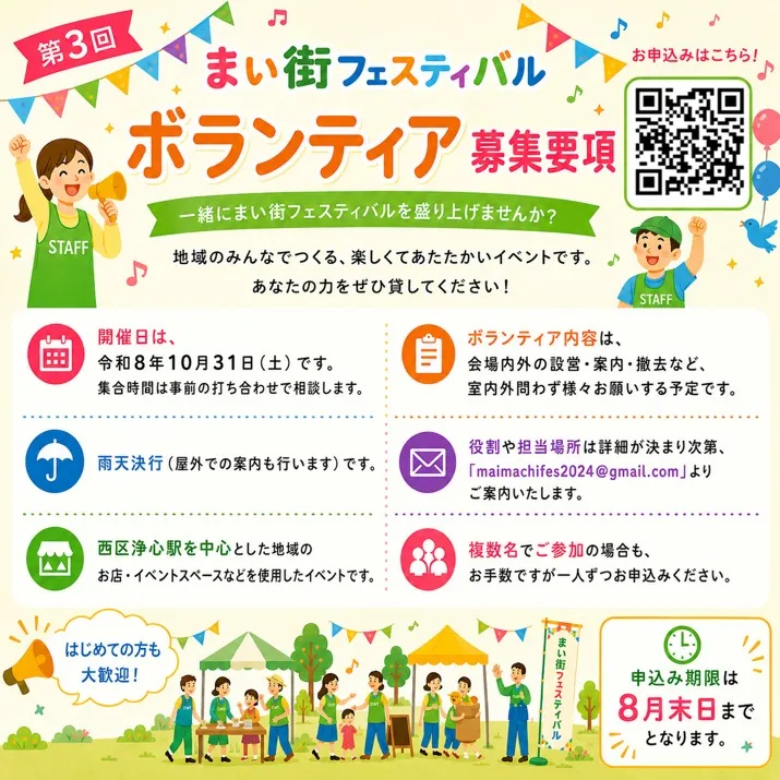 【第3回まい街フェスティバル 】