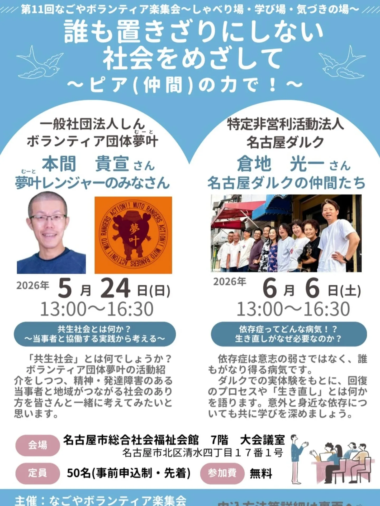 「第11回なごやボランティア楽集会」にお招きいたたぎ