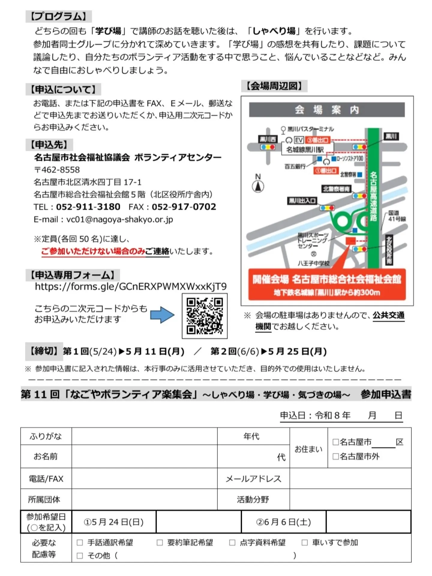 「第11回なごやボランティア楽集会」にお招きいたたぎ