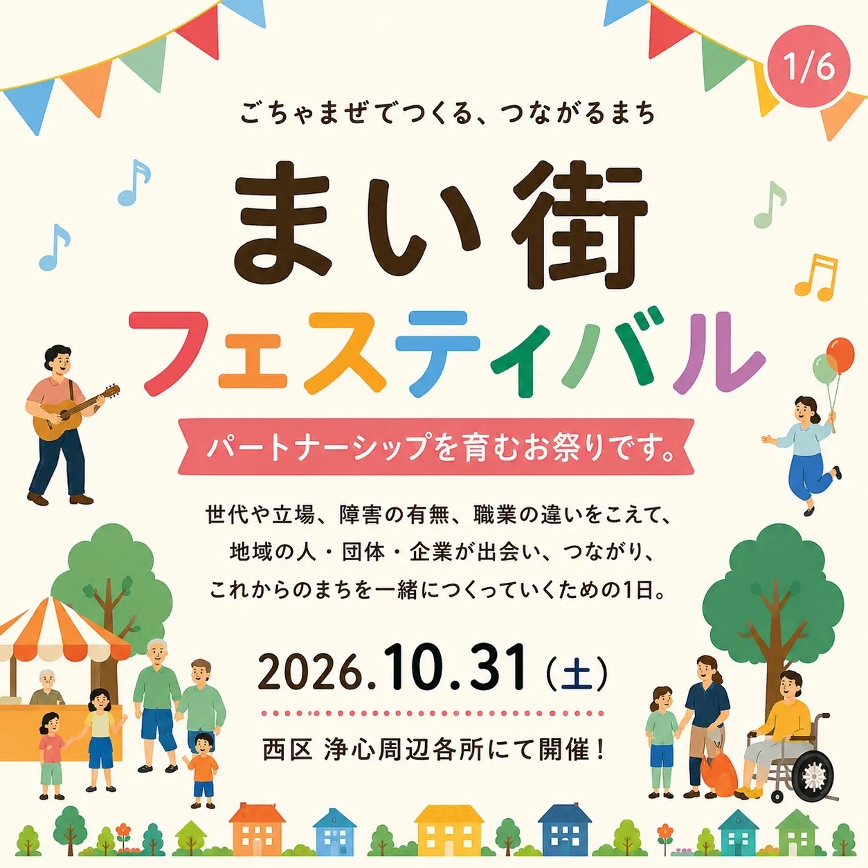 第3回 まい街フェスティバル