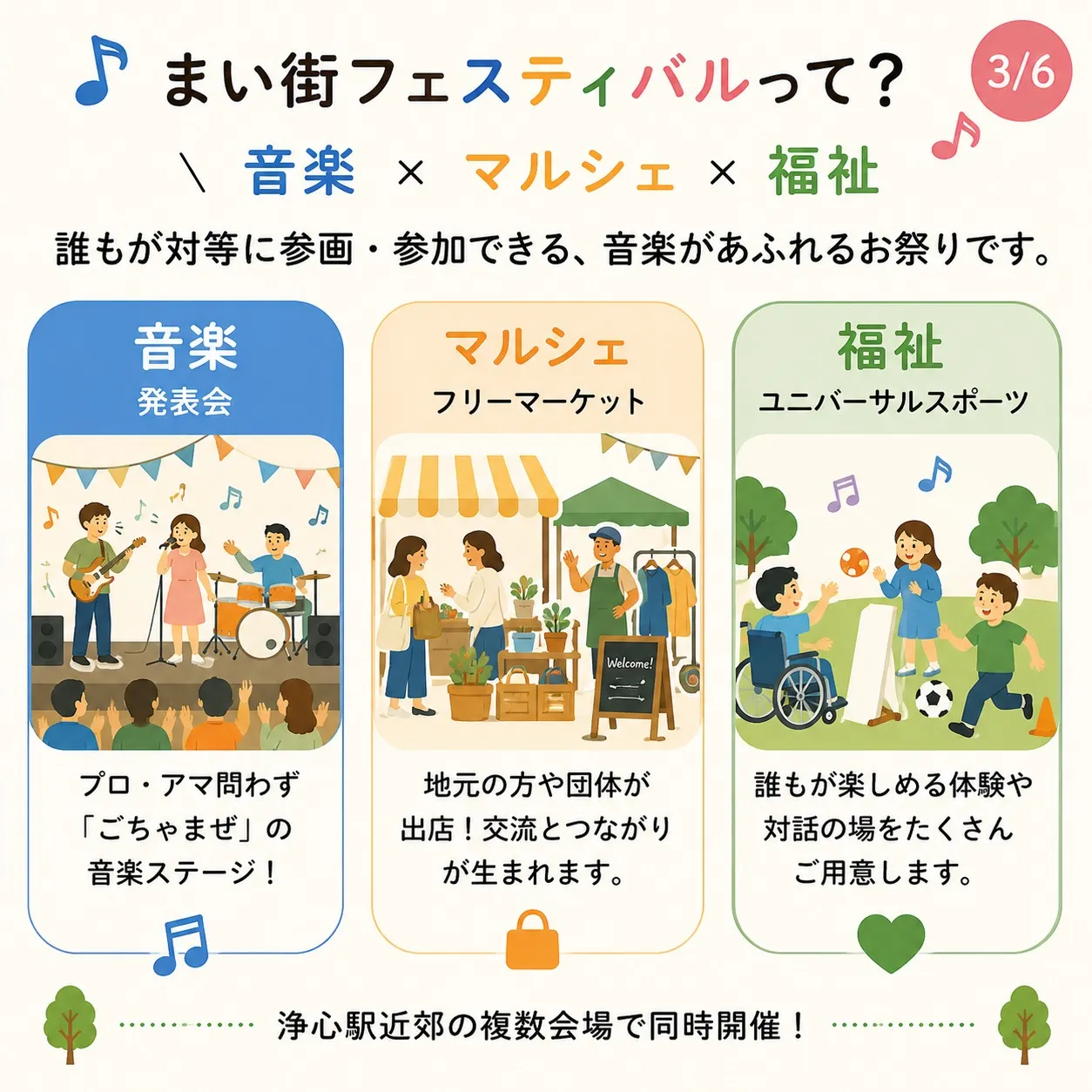 第3回 まい街フェスティバル