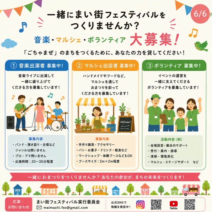 第3回 まい街フェスティバル