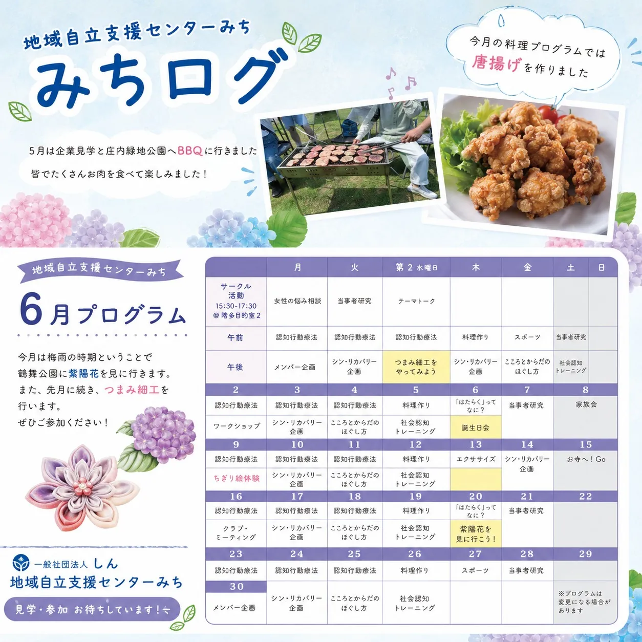 「自分らしい暮らし」を一緒に考えてみませんか？ 