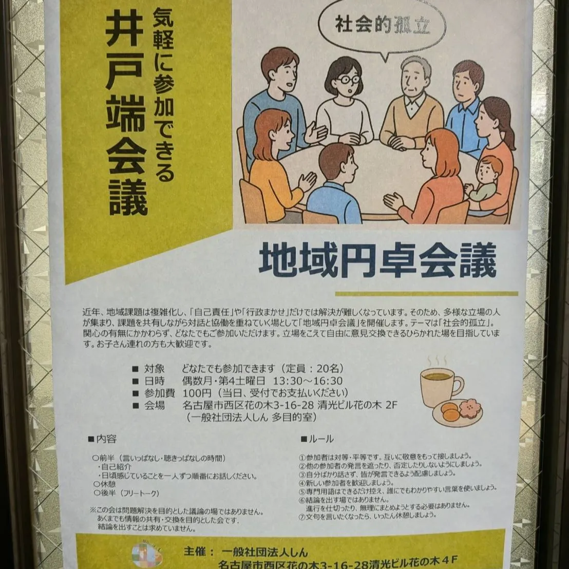地域円卓会議 第60回を開催しました！