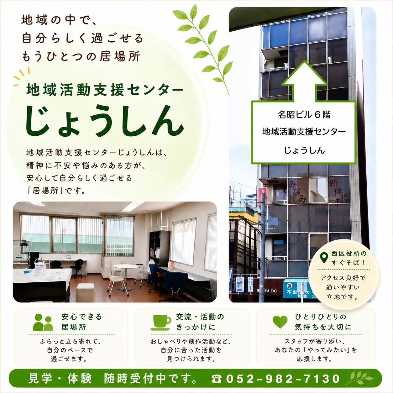 「地域活動支援センターじょうしん」をご存じですか？