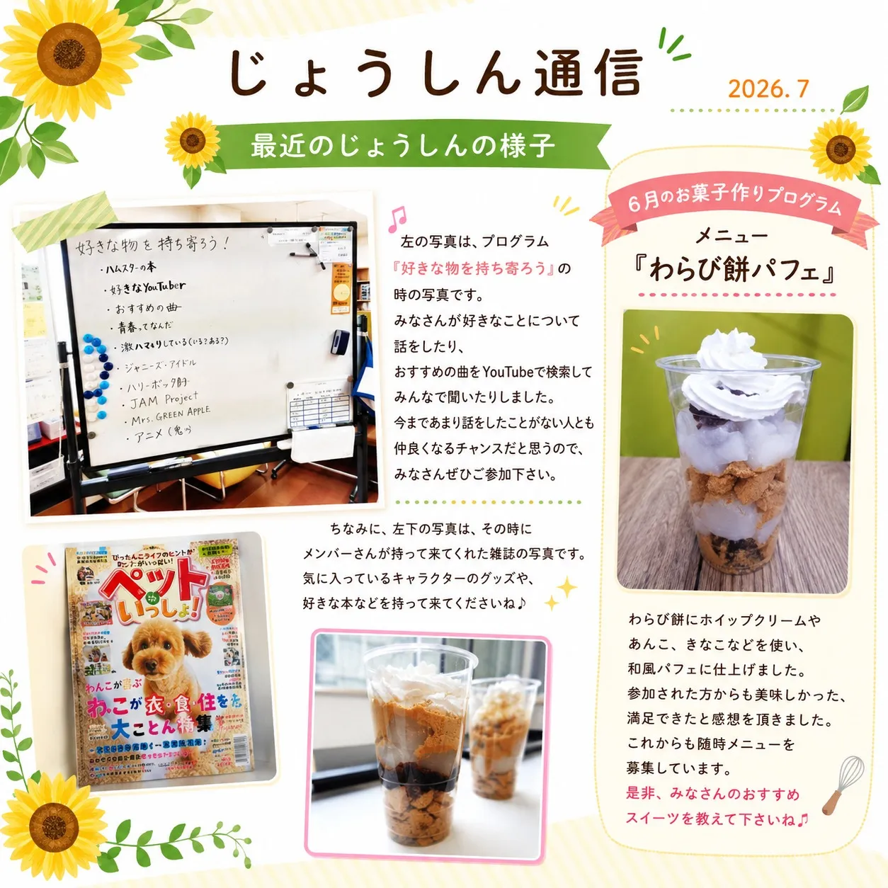 「地域活動支援センターじょうしん」をご存じですか？