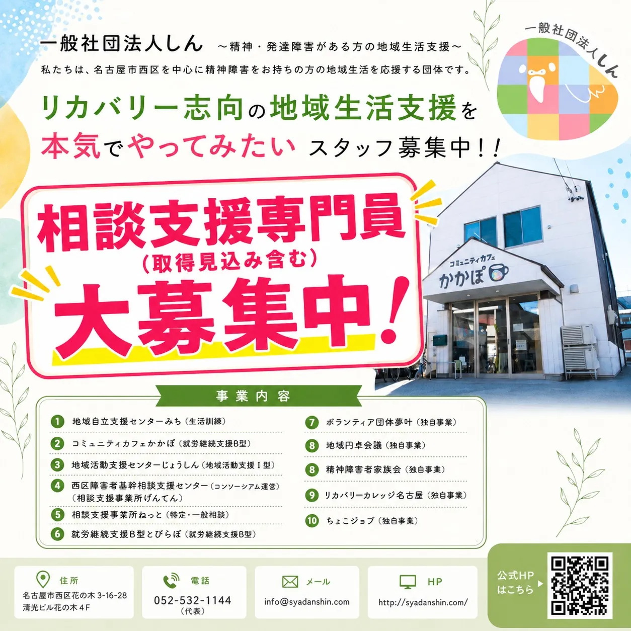 相談支援専門員（取得見込み含む）大募集中！