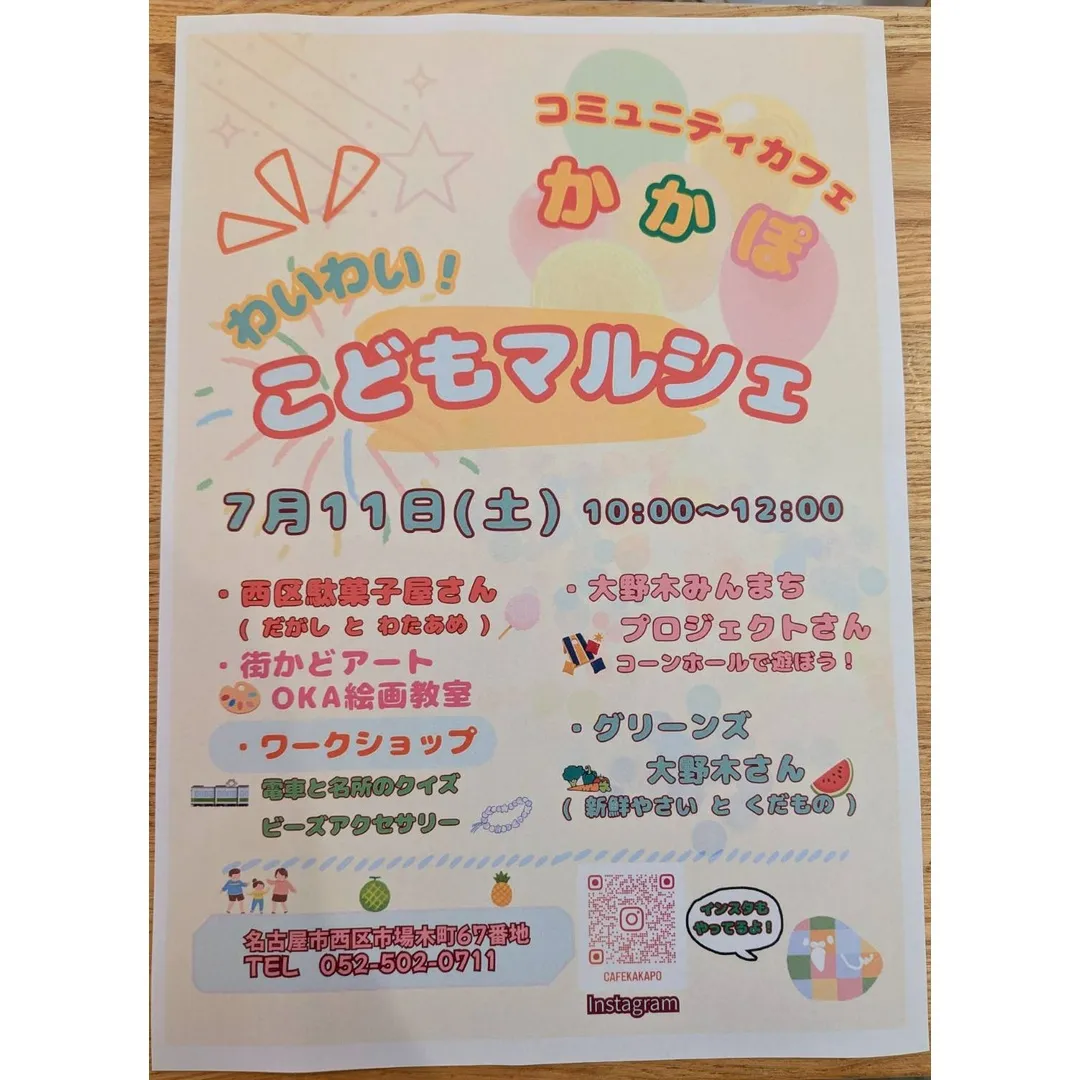 【わいわい！こどもマルシェ開催】