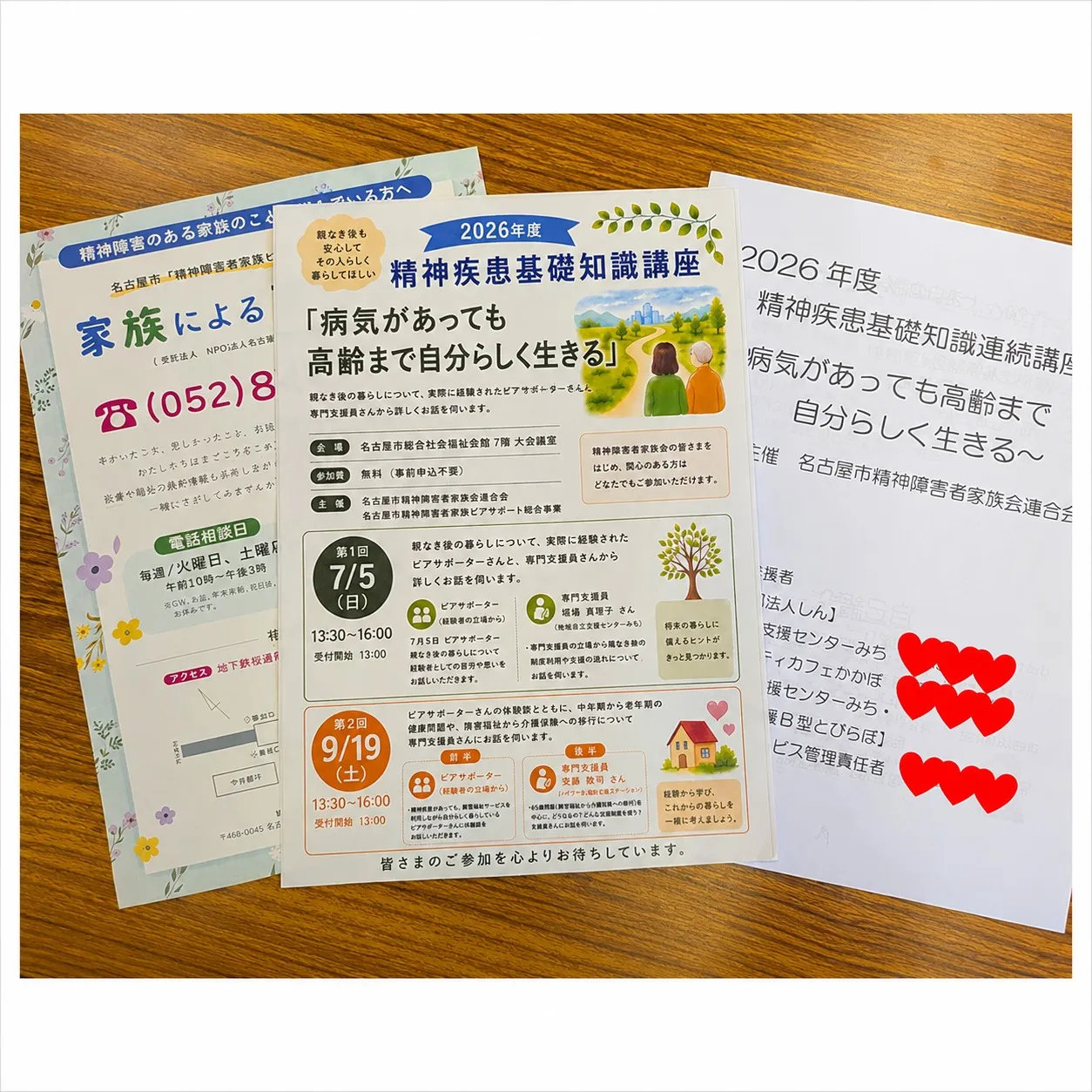 2026年度 精神疾患基礎知識講座