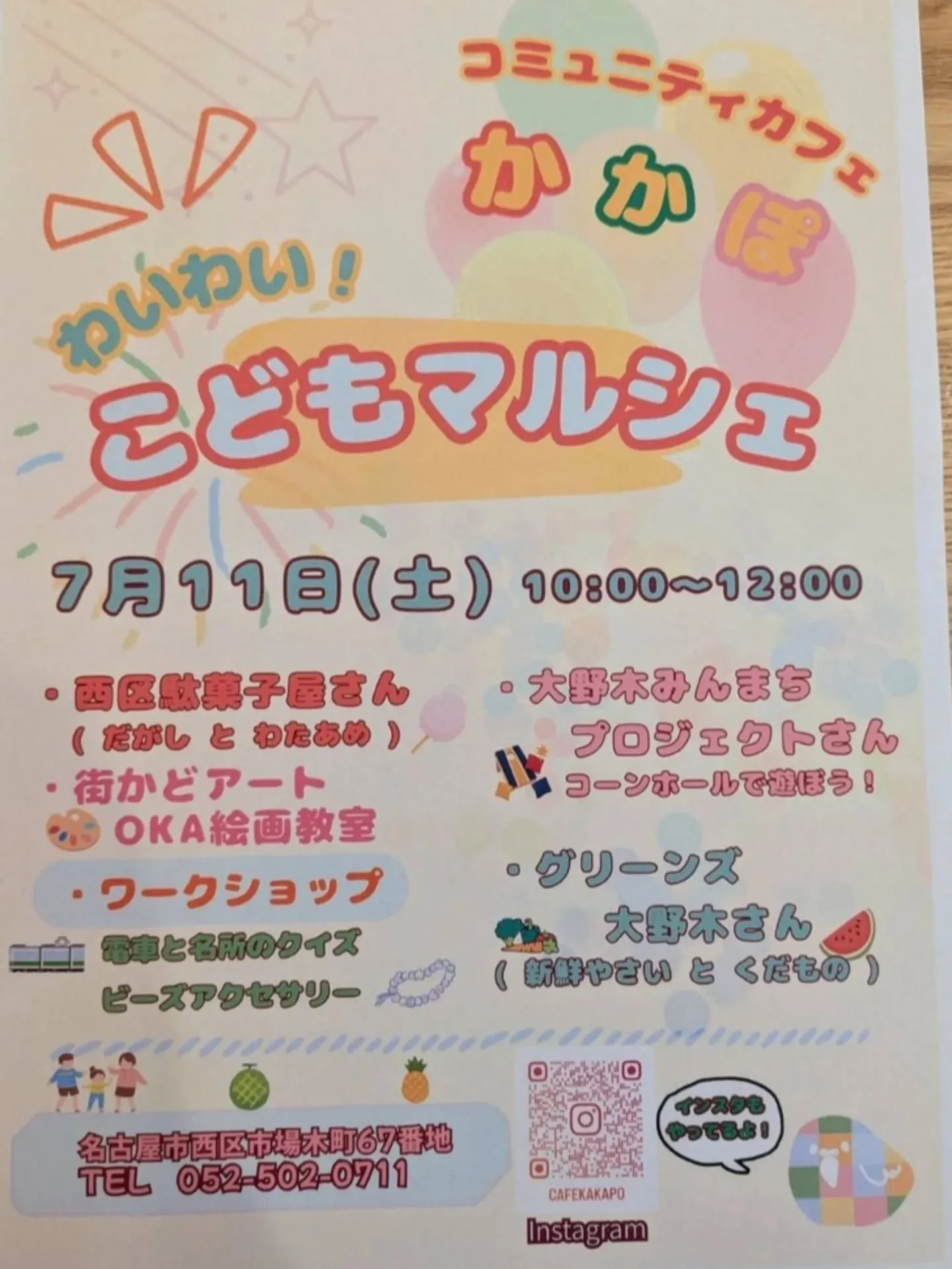 【7/11 わいわい!こどもマルシェ開催】