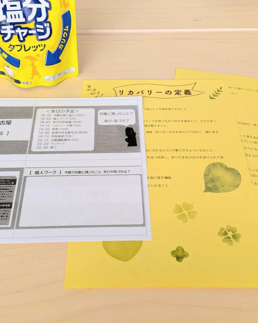 昨日、「リカバリーカレッジ名古屋 2026春講座」の全6講座...