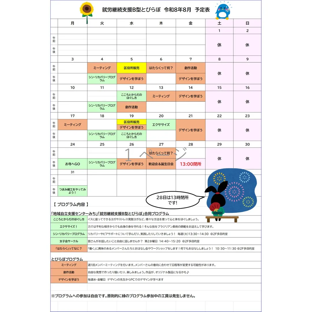 「やってみたい」が、仕事につながる場所。