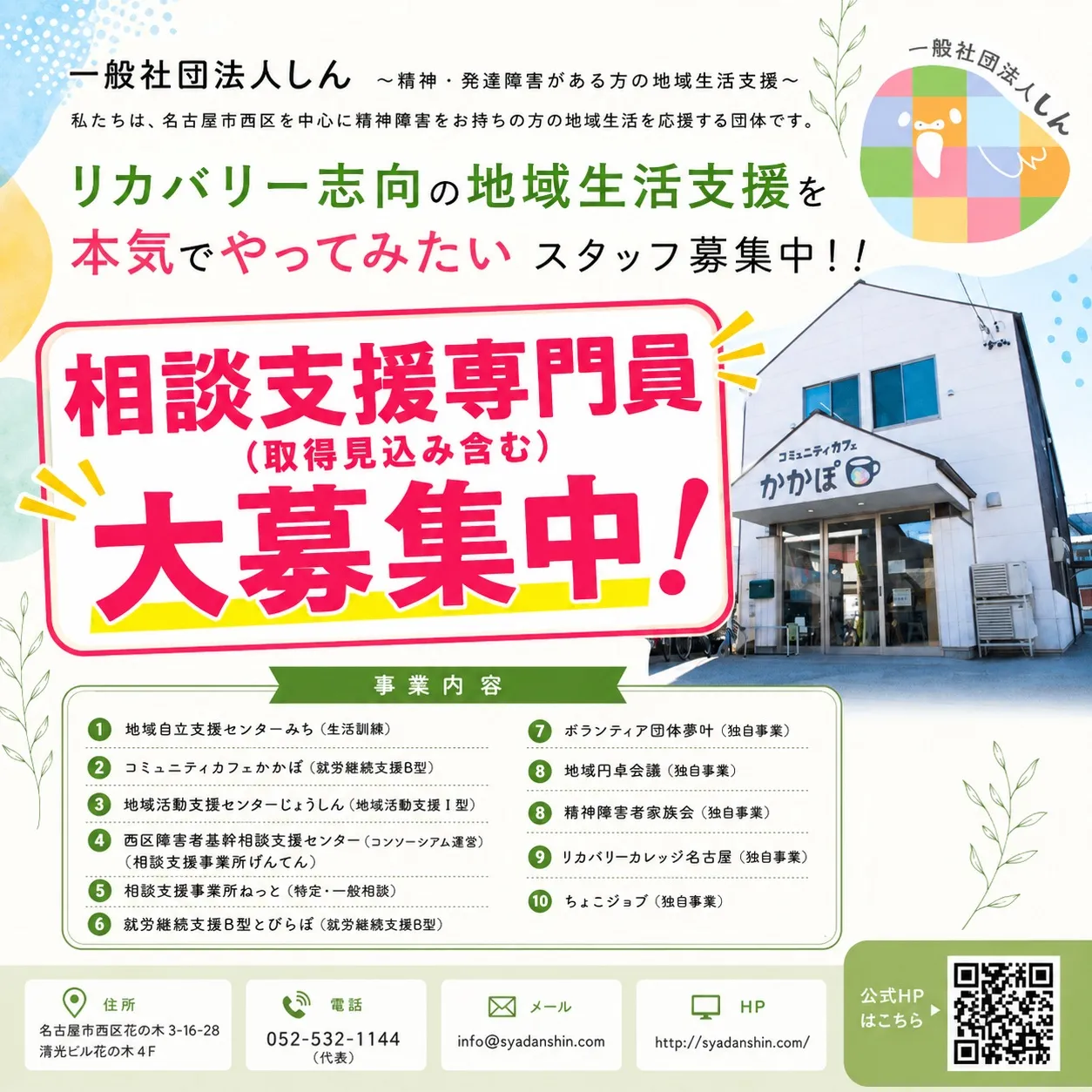 「やってみたい」が、仕事につながる場所。