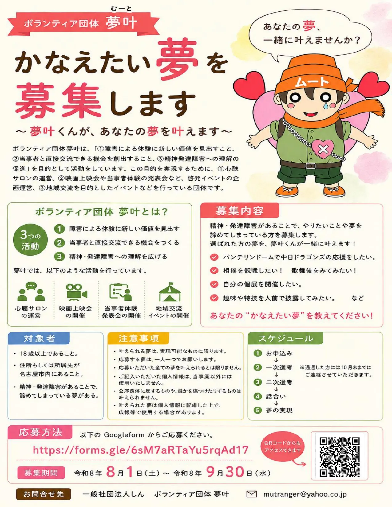 あなたの「叶えたい夢」を募集します!