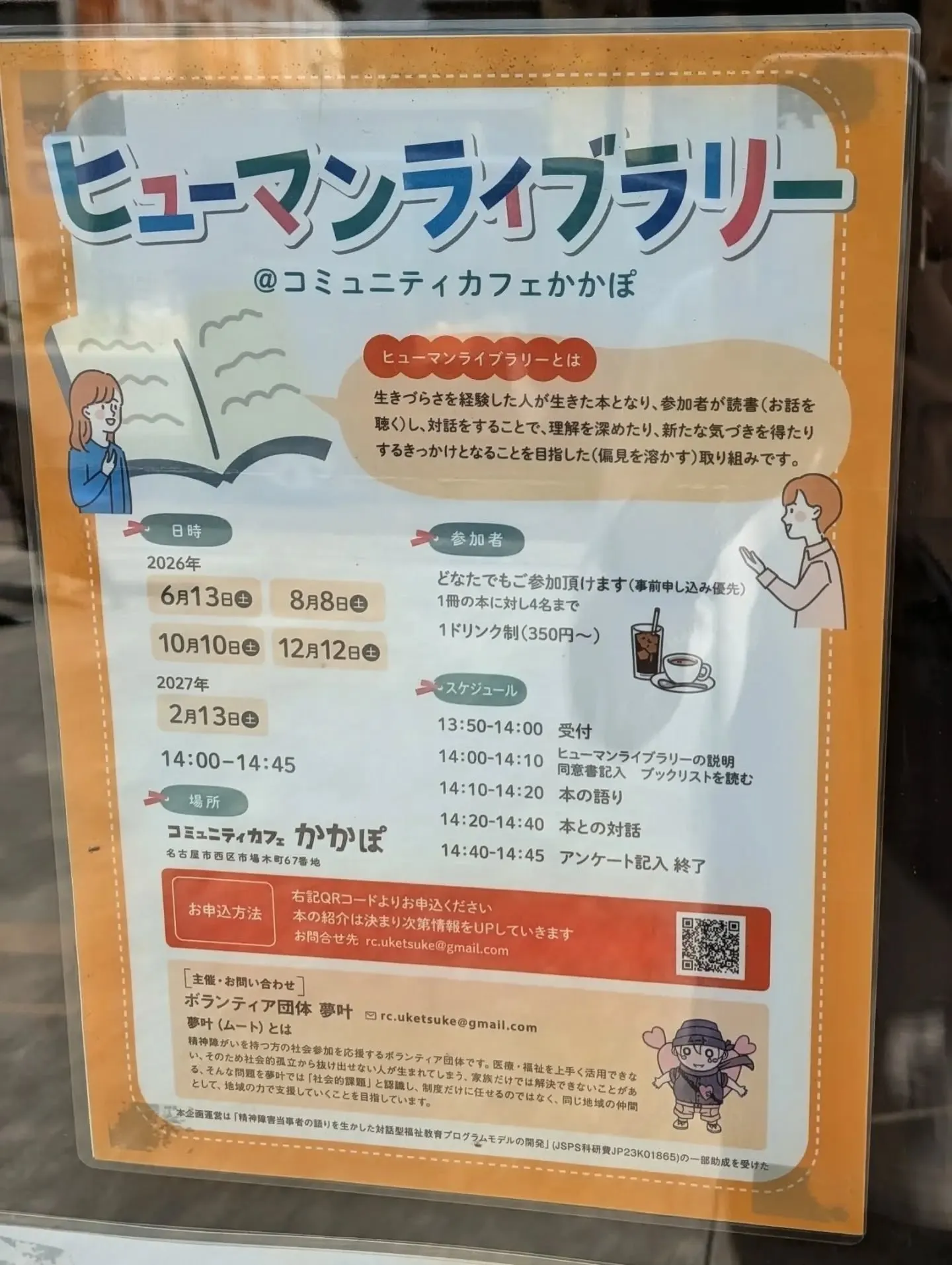 第2回 ヒューマンライブラリーを開催しました！