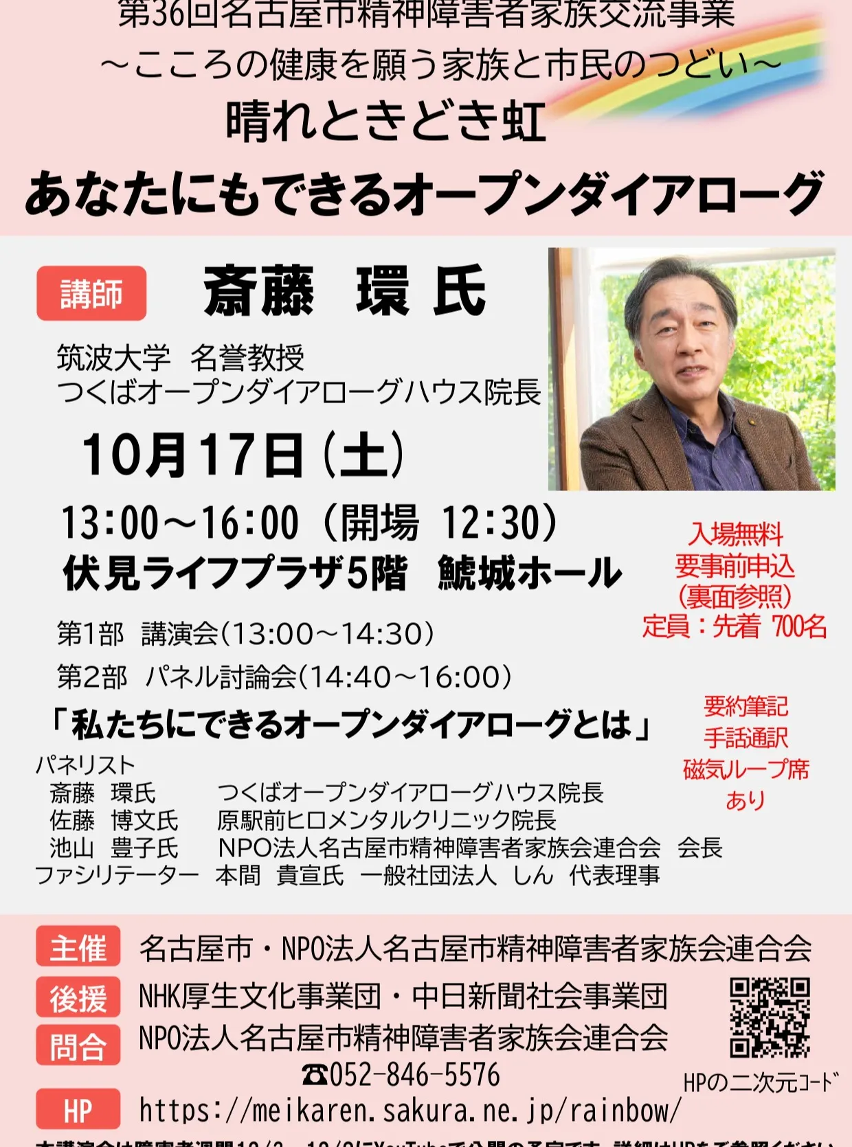 斎藤 環先生が名古屋に!