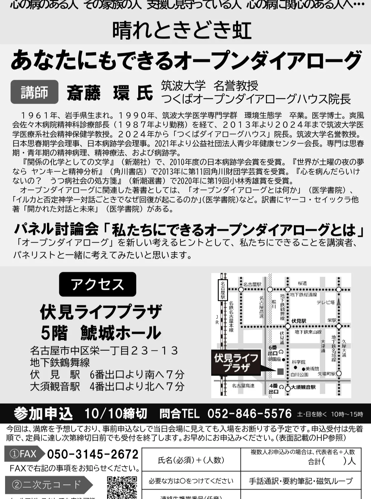 斎藤 環先生が名古屋に!