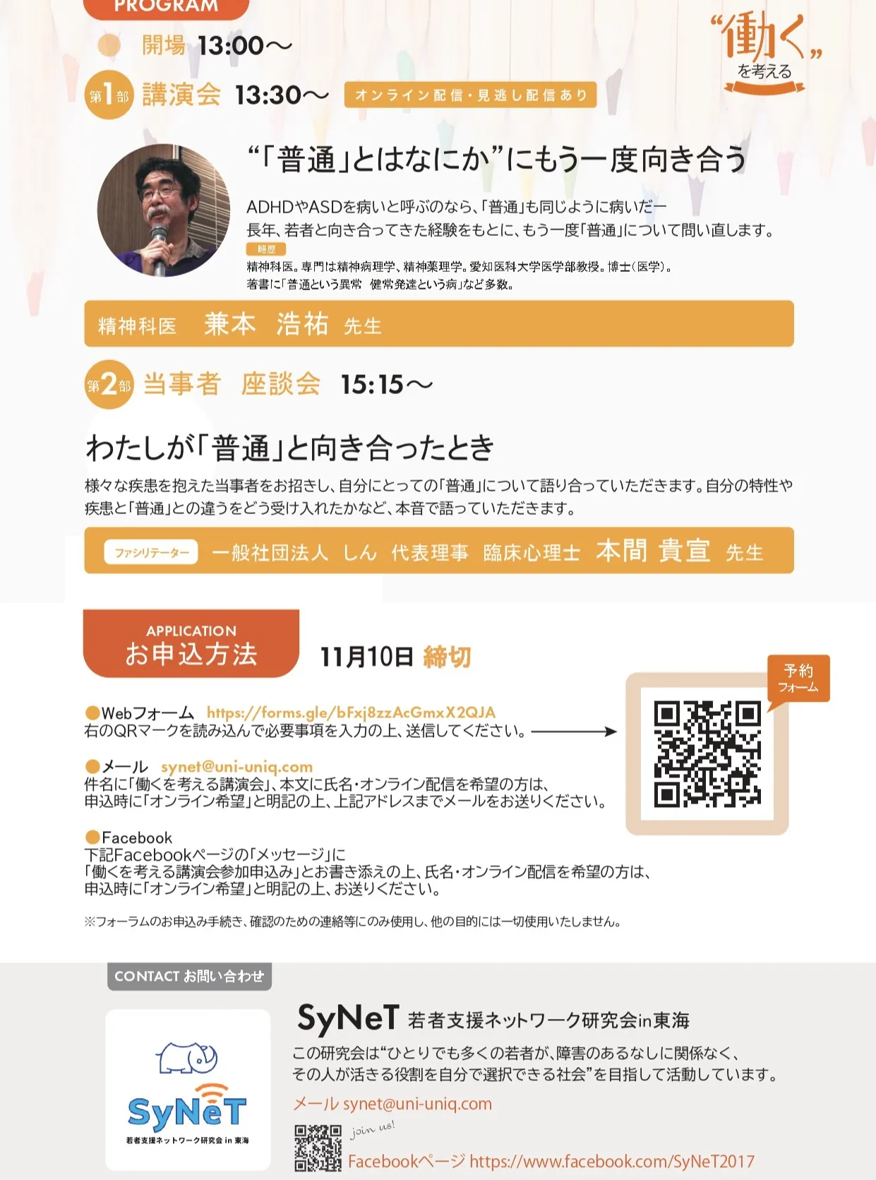 【イベントのお知らせ】
