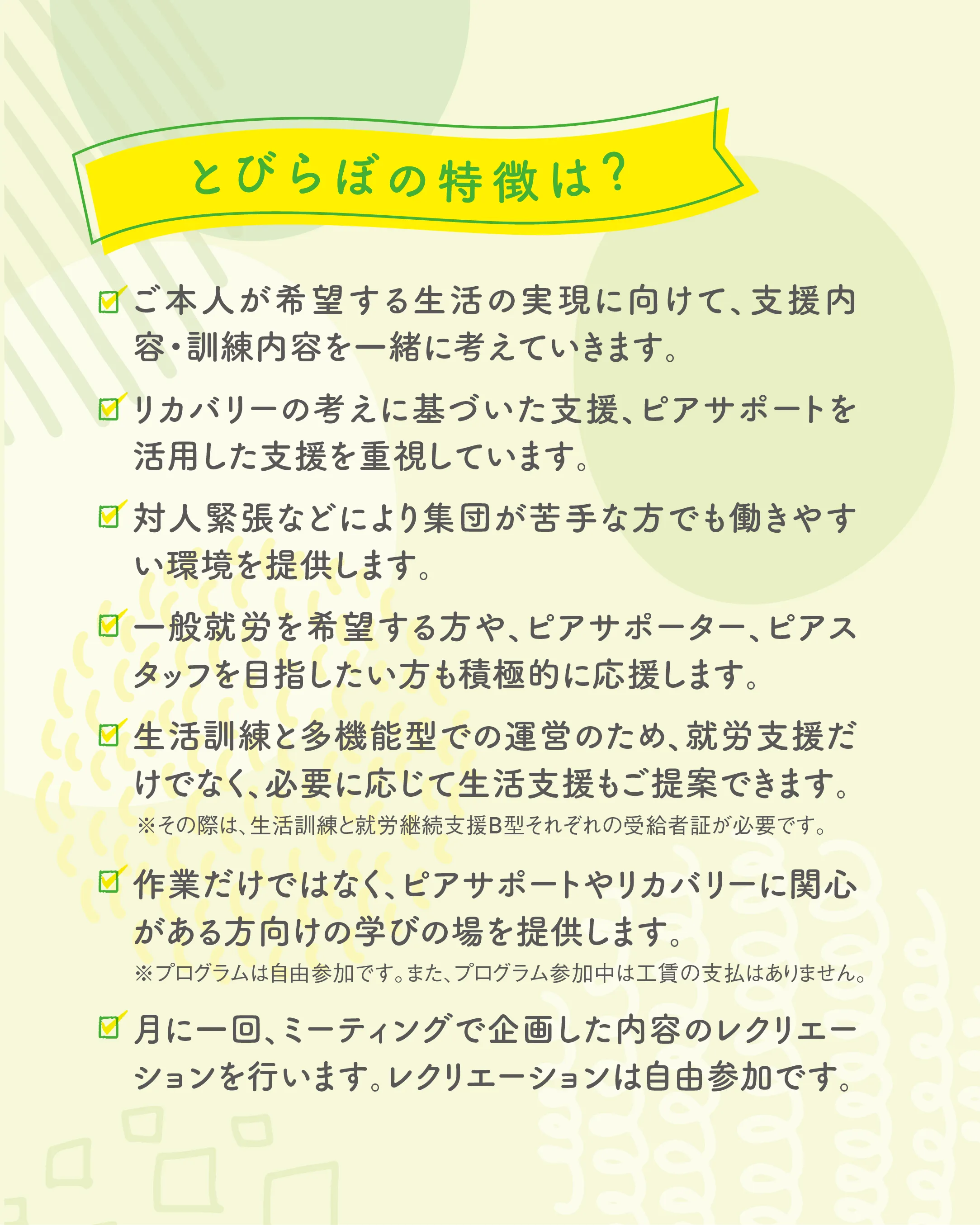 就労継続支援B型事業所「とびらぼ」です!名古屋市西区浄心駅前...