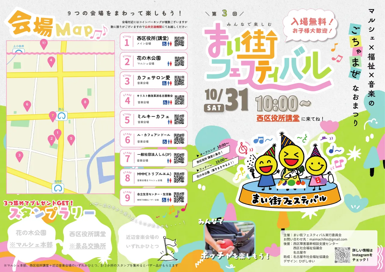 ＼ 第3回 まい街フェスティバル 開催！ ／