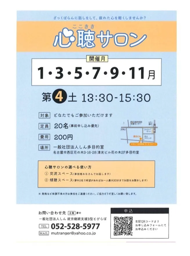 【心聴サロンを開催しました】